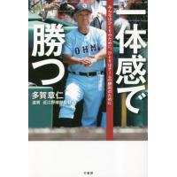 一体感で勝つ / 多賀章仁 | 京都 大垣書店オンライン