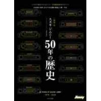スズキジムニー５０年の歴史　１９７０−２０２０　スズキの傑作クロスカントリー型四輪駆動車のすべて　日本国内・海外全モデルを詳細に解説した唯一の本 | 京都 大垣書店オンライン