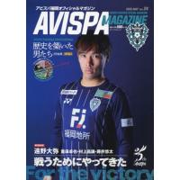 ＡＶＩＳＰＡ　ＭＡＧＡＺＩＮＥ　アビスパ福岡オフィシャルマガジン　Ｖｏｌ．２４（２０２０．ＭＡＹ） | 京都 大垣書店オンライン