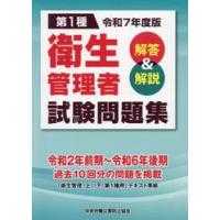 【中古】 第一種衛生管理者免許試験対策合格水準問題集（平成20年度版） 第一種衛生管理者免許試験対策 合格水準問題集 中古本・書籍 | ブック