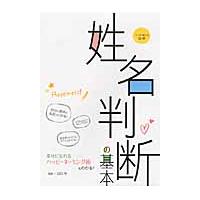 姓名判断のおすすめ人気商品一覧 通販 - Yahoo!ショッピング