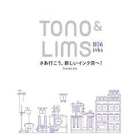 Ｔｏｎｏ　＆　Ｌｉｍｓ　８０６　ｉｎｋｓ　さあ行こう、新しいインク沼へ！ / Ｔｏｎｏ＆Ｌｉｍｓ | 京都 大垣書店オンライン