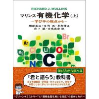 マリンス有機化学　学び手の視点から　上 / ＲＩＣＨＡＲＤ　Ｊ． | 京都 大垣書店オンライン