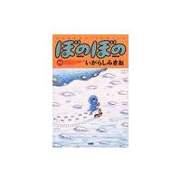 ぼのぼの　　１８ / いがらし　みきお | 京都 大垣書店オンライン