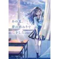 満月の夜に君を見つける スターツ出版文庫 冬野夜空 文庫 Hmv Books Online Yahoo 店 通販 Yahoo ショッピング