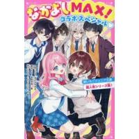 野いちご文庫あいら（本、雑誌、コミック）のおすすめ人気商品一覧