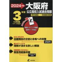 大阪府　公立高校入試過去問題　２０２４年 | 京都 大垣書店オンライン