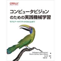 コンピュータビジョンのための実践機械学習　モデルアーキテクチャからＭＬＯｐｓまで / Ｖａｌｌｉａｐｐａ | 京都 大垣書店オンライン