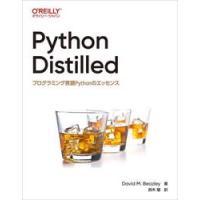 Ｐｙｔｈｏｎ　Ｄｉｓｔｉｌｌｅｄ　プログラミング言語Ｐｙｔｈｏｎのエッセンス / ＤａｖｉｄＭ．Ｂｅａ | 京都 大垣書店オンライン