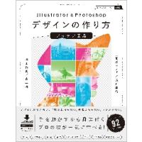 Ｉｌｌｕｓｔｒａｔｏｒ　＆　Ｐｈｏｔｏｓｈｏｐデザインの作り方アイデア図鑑 / 上司ニシグチ　他著 | 京都 大垣書店オンライン