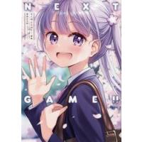 ＮＥＷ　ＧＡＭＥ！画集　ＮＥＸＴ　ＧＡＭ / 得能　正太郎　著 | 京都 大垣書店オンライン