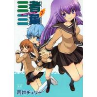 三者三葉　　　７ / 荒井　チェリー　著 | 京都 大垣書店オンライン