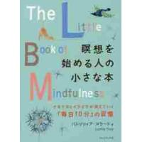 瞑想を始める人の小さな本　クヨクヨとイライラが消えていく「毎日１０分」の習慣 / Ｐ．コラード　著 | 京都 大垣書店オンライン