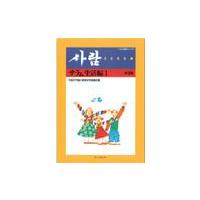 サラム　　生活編　　１ / 大阪市外国人教育研究 | 京都 大垣書店オンライン