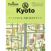 テーマでめぐる、京都、街歩きガイド。　＆Ｋｙｏｔｏ | 京都 大垣書店オンライン