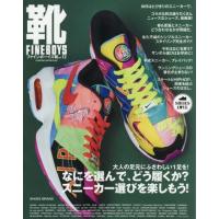 ＦＩＮＥＢＯＹＳ靴　ＶＯＬ．１２ | 京都 大垣書店オンライン