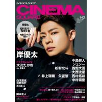 ＣＩＮＥＭＡ　ＳＱＵＡＲＥ　ｖｏｌ．１４２ | 京都 大垣書店オンライン