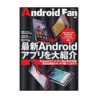 Ａｎｄｒｏｉｄ　Ｆａｎ　ｖｏｌ．１ | 京都 大垣書店オンライン