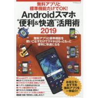 無料アプリと標準機能だけでＯＫ！Ａｎｄｒｏｉｄスマホ“便利＆快適”活用術　無料アプリと標準機能を使いこなすだけでスマホはもっともっと便利に快適になる　 | 京都 大垣書店オンライン