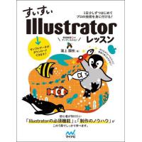 すいすいＩｌｌｕｓｔｒａｔｏｒレッスン　１日少しずつはじめてプロの技術を身に付ける！ / 瀧上　園枝　著 | 京都 大垣書店オンライン