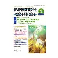 ＩＮＦＥＣＴＩＯＮ　ＣＯＮＴＲＯＬ　ＩＣＴのための病院感染（医療関連感染）対策の総合専門誌　第１８巻４号（２００９ー４） | 京都 大垣書店オンライン