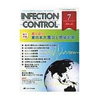 ＩＮＦＥＣＴＩＯＮ　ＣＯＮＴＲＯＬ　ＩＣＴのための病院感染〈医療関連感染〉対策の総合専門誌　第２１巻７号（２０１２ー７） | 京都 大垣書店オンライン