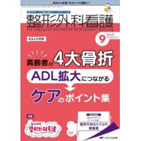 整形外科看護　第２７巻９号（２０２２?９） | 京都 大垣書店オンライン