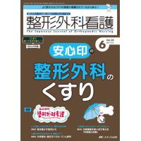 整形外科看護　第２８巻６号（２０２３−６） | 京都 大垣書店オンライン