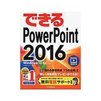 ＰｏｗｅｒＰｏｉｎｔ２０１６　Ｗｉｎ１０ / 井上　香緒里　著 | 京都 大垣書店オンライン