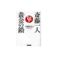 斎藤一人 cdの商品一覧 通販 - Yahoo!ショッピング