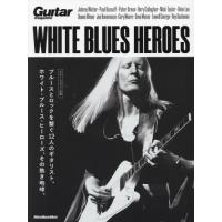 ＷＨＩＴＥ　ＢＬＵＥＳ　ＨＥＲＯＥＳ　ブルースとロックを繋ぐ１２人のギタリスト。ホワイト・ブルース・ヒーローズ、その熱き咆哮。 | 京都 大垣書店オンライン