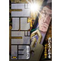 ゴルゴ１３　２１４ / さいとう・たかを | 京都 大垣書店オンライン