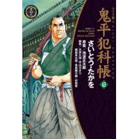 ワイド版　鬼平犯科帳　６３ / 池波正太郎 | 京都 大垣書店オンライン