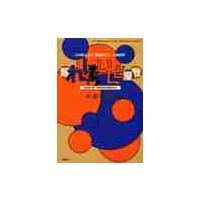 踊れ！いんど屋敷　古田新太之丞東海道五十三次地獄旅 / 中島かずき／著 | 京都 大垣書店オンライン