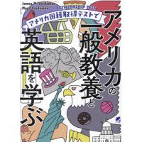 アメリカ国籍取得テストでアメリカの一般教養と英語を学ぶ / ジェームス・Ｍ・バー | 京都 大垣書店オンライン