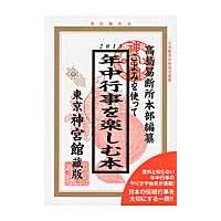 高島易断（暦関連の本）｜生活 | 本、雑誌、コミック の商品一覧 通販