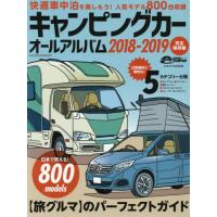 キャンピングカーオールアルバム　２０１８−２０１９ / 日本ＲＶ協会　監修 | 京都 大垣書店オンライン