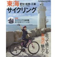 東海サイクリング | 京都 大垣書店オンライン