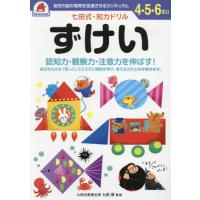 七田式・知力ドリル４・５・６さ | 京都 大垣書店オンライン