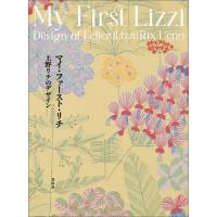 Ｍｙ　Ｆｉｒｓｔ　Ｌｉｚｚｉ　　マイ・ファースト・リチ | 京都 大垣書店オンライン