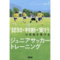 サッカー 池上正 本のおすすめ人気商品一覧 通販 - Yahoo!ショッピング