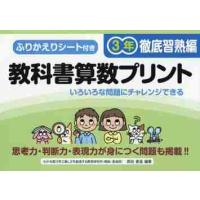 教科書算数プリント　徹底習熟編　３年 | 京都 大垣書店オンライン