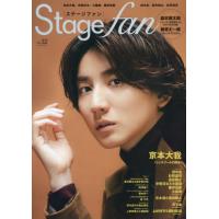 ステージ・ファン　ｖｏｌ．３２（２０２３） | 京都 大垣書店オンライン