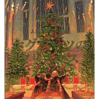 ホグワーツのクリスマス　『ハリー・ポッターと賢者の石』より / Ｊ．Ｋ．　ローリング | 京都 大垣書店オンライン
