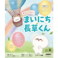 万年カレンダー　まいにち長草くん / 劉　セイラ　監修 | 京都 大垣書店オンライン