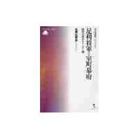 足利将軍と室町幕府　時代が求めたリーダー像 / 石原　比伊呂　著 | 京都 大垣書店オンライン