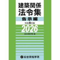 建築基準法法令集（本サイズ：A5）の商品一覧 通販 - Yahoo!ショッピング