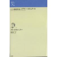 メアリー・ステュアート / フリードリヒ・シラー／著　津崎正行／訳 | 京都 大垣書店オンライン