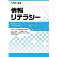 情報リテラシー　Ｗｉｎ１０／Ｏｆｆｉｃｅ | 京都 大垣書店オンライン