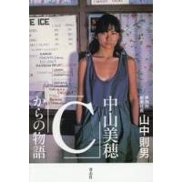中山美穂（本、雑誌、コミック）のおすすめ人気商品一覧 通販 - Yahoo